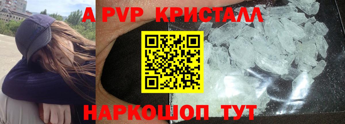A PVP Соль Кингисепп