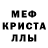 МЕФ кристаллы rubenioz beatzzz