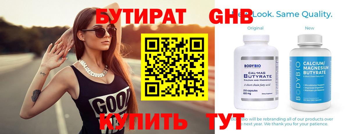 Бутират 1.4BDO  Вход с VPN  Бутират  Кингисепп 