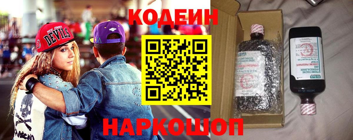 Кодеиновый сироп Lean Purple Drank Кингисепп